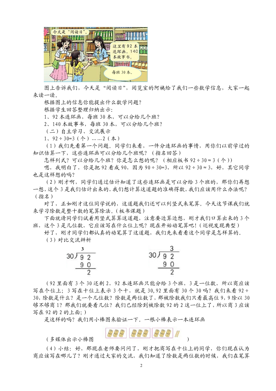 人教版小学数学四年级上册笔算除法教案.doc_第2页