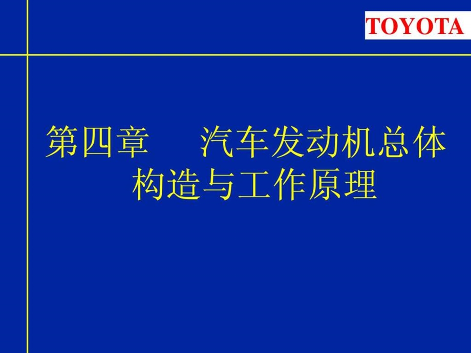 现代汽车机械基础041.ppt_第2页