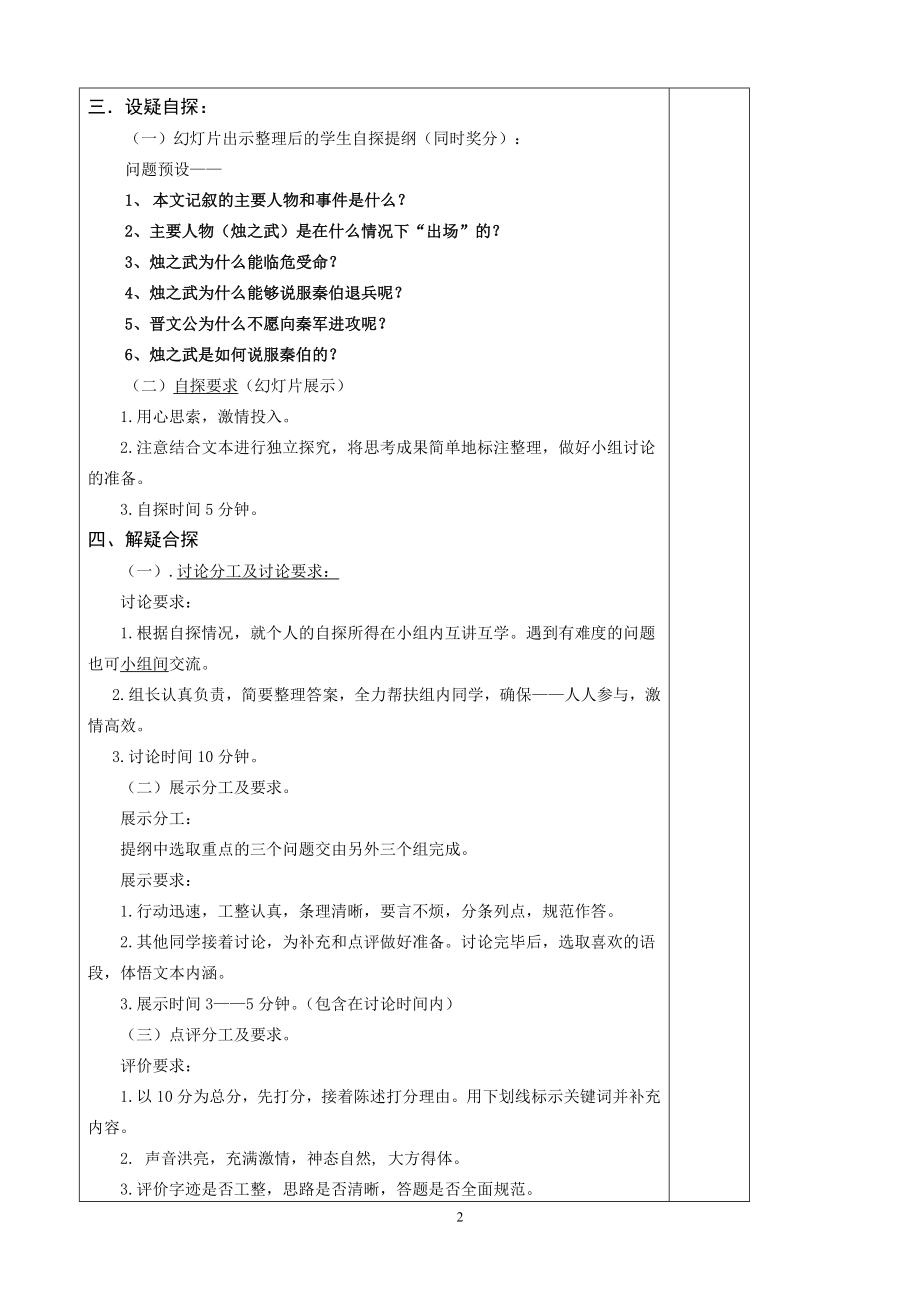 烛之武退秦师教学设计教学文档.doc_第2页