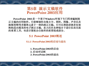 753第5章演示文稿软件PowerPoint2003应用.ppt