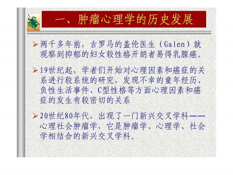 癌症患者的心理治疗图文.ppt_第3页