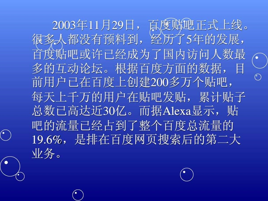 百度贴吧推广技巧.ppt25.ppt_第2页