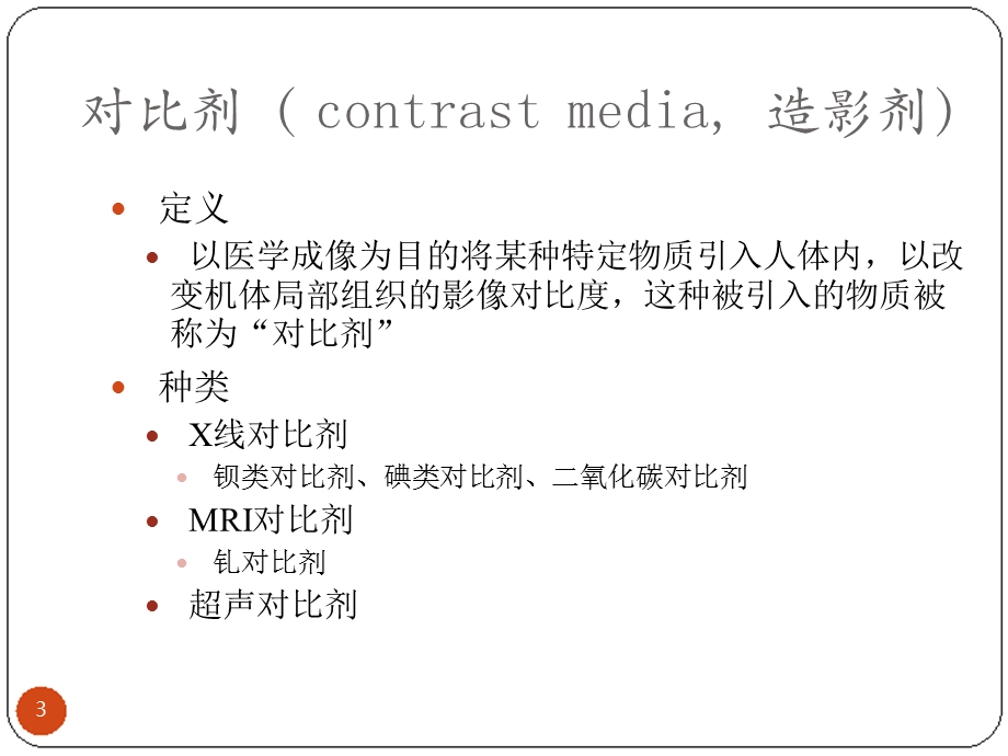 碘对比剂肾病指南及中国专家共识.ppt_第3页