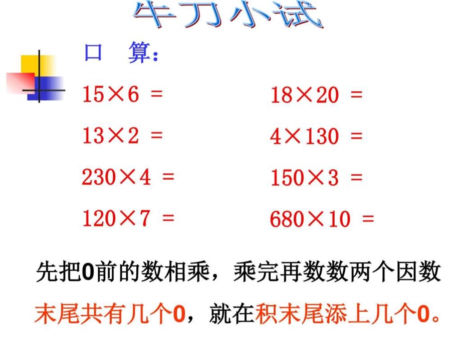 三位数乘两位数整理与复习图文.ppt.ppt_第3页