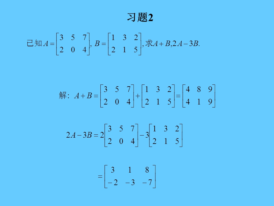 线性代数第二章.ppt_第1页