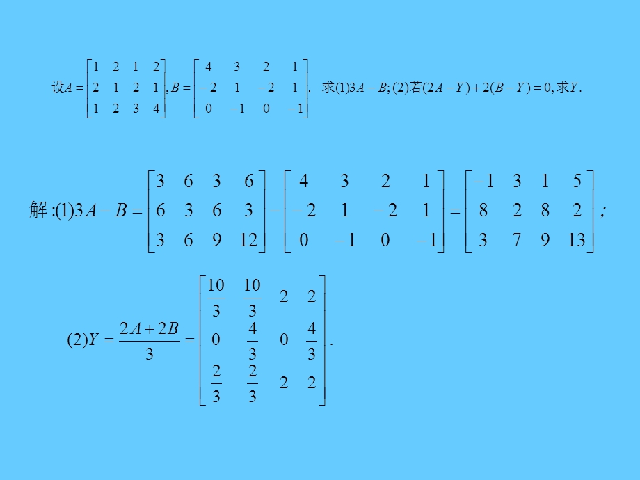 线性代数第二章.ppt_第3页