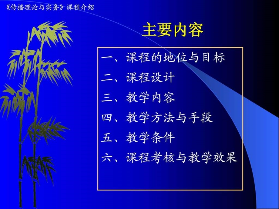 传播理论与实务说课3.ppt_第2页