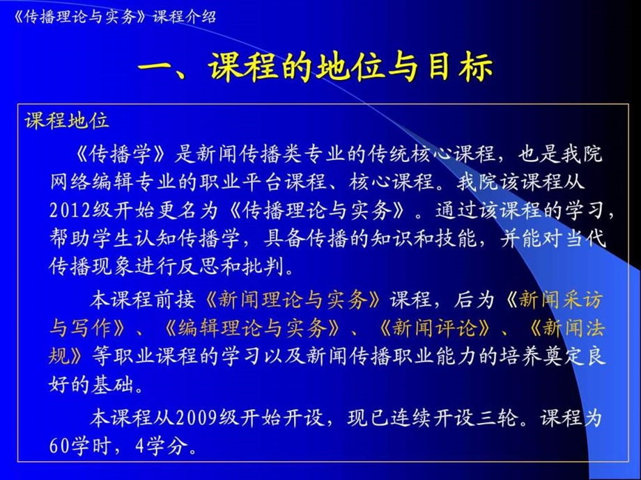 传播理论与实务说课3.ppt_第3页