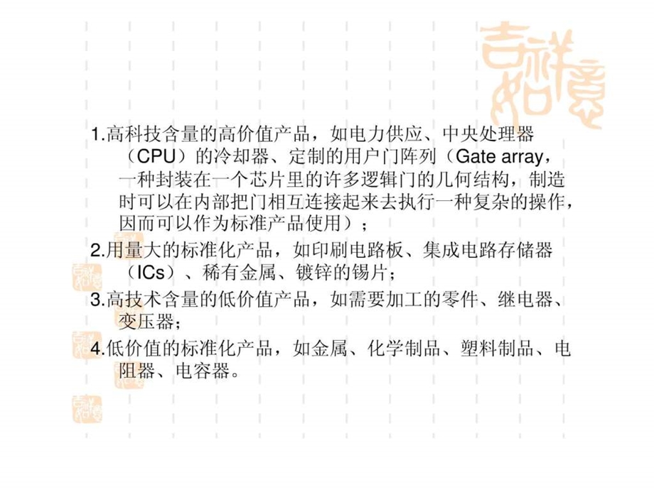 第6章供应商管理.ppt_第3页