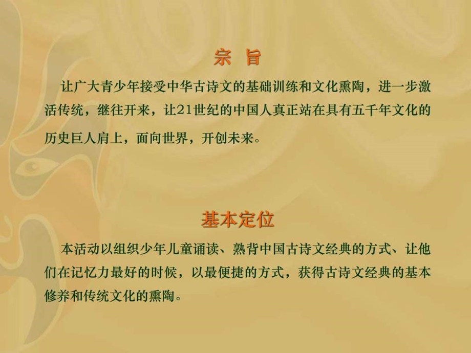 中华古诗文经典诵读工程.ppt_第3页