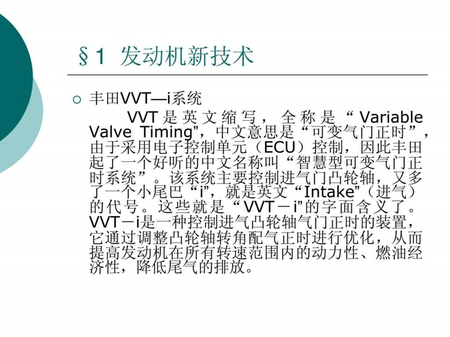 9现代汽车新技术1514804810.ppt_第3页