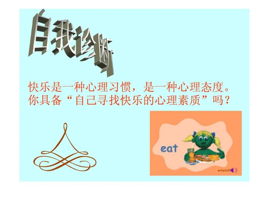 小学生心理健康课.ppt.ppt_第3页