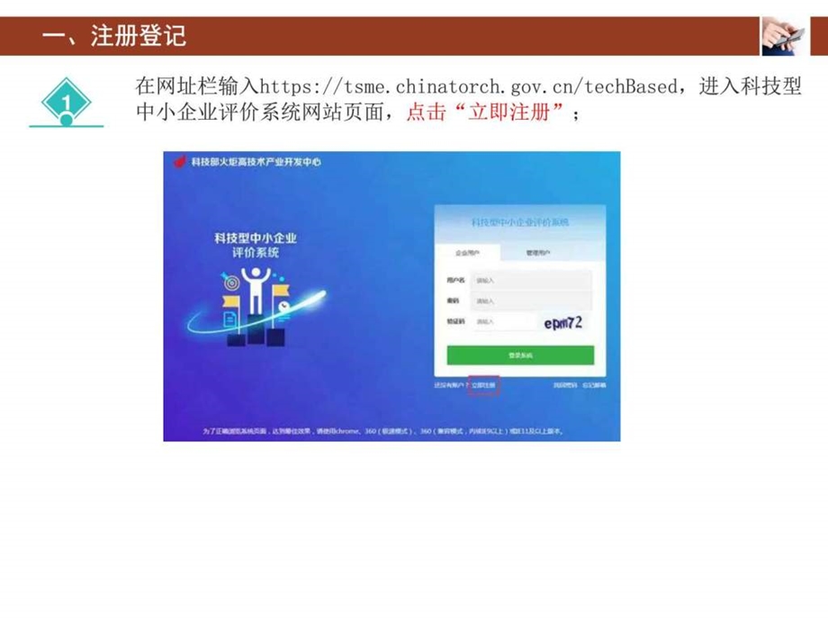 科技型中小企业评价系统用户指南其它工作范文实用文档.ppt.ppt_第3页