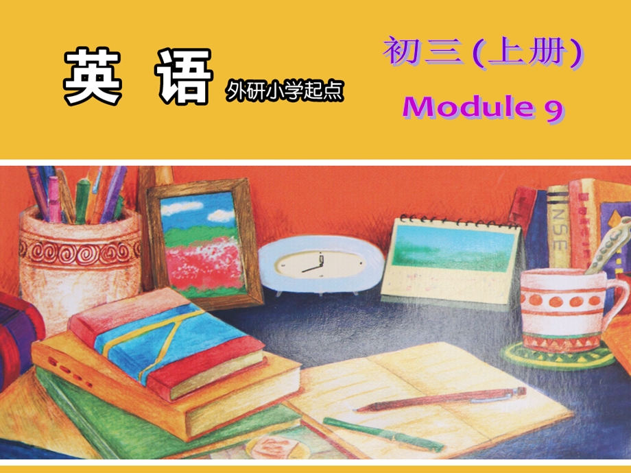 初三上册Module9Unit2.ppt_第1页