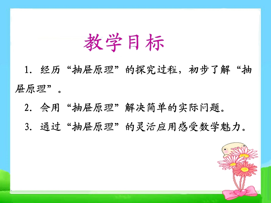 《数学广角》教学课件.ppt_第2页