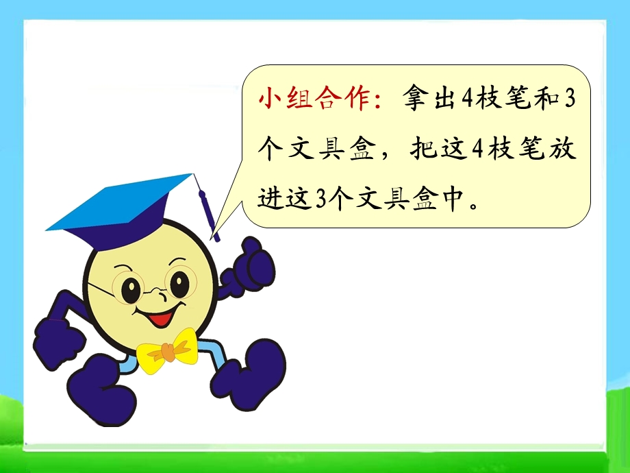 《数学广角》教学课件.ppt_第3页