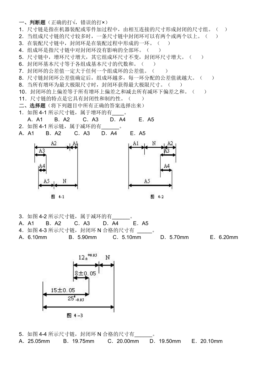 尺寸链习题.doc_第1页