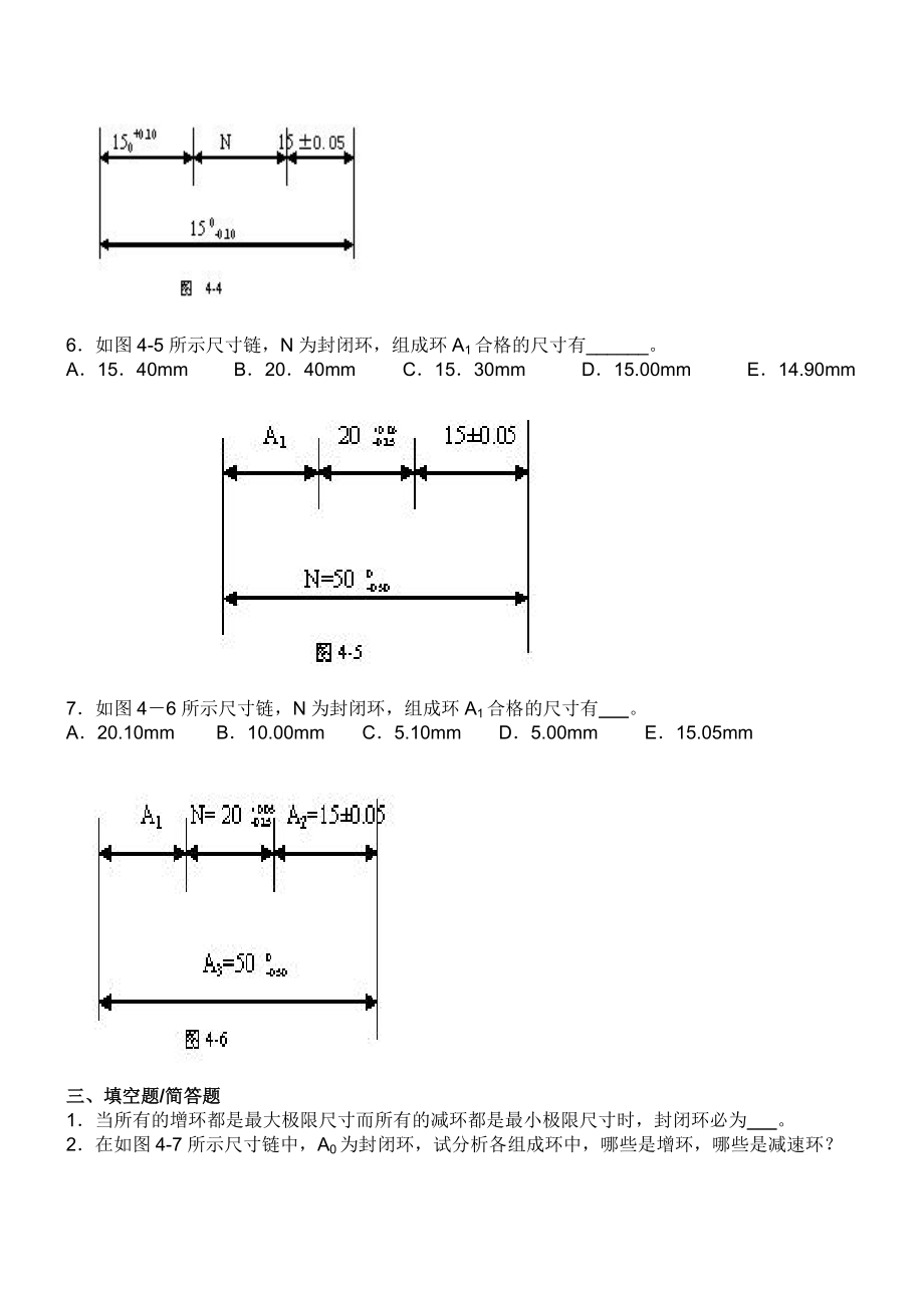 尺寸链习题.doc_第2页