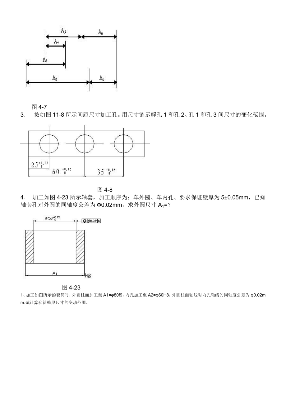 尺寸链习题.doc_第3页