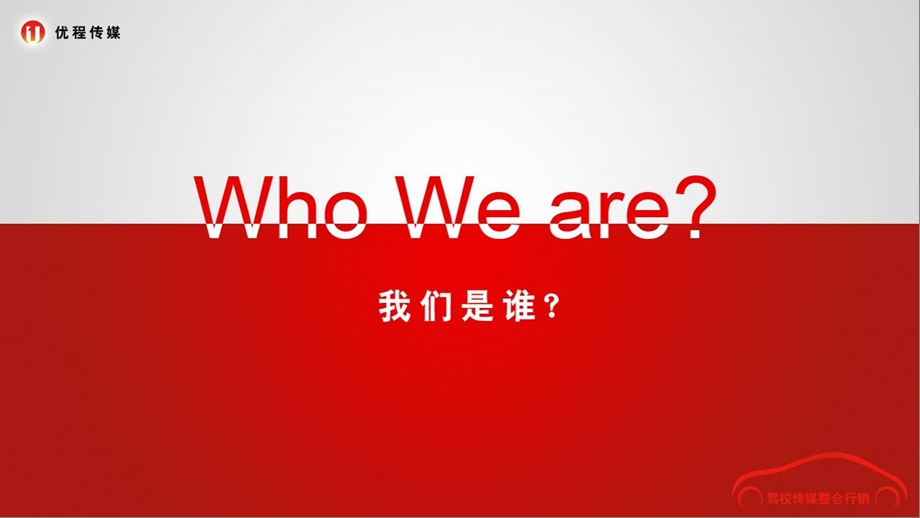 优程盛世传媒介绍.ppt_第2页