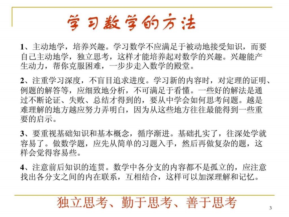 学习方法大家谈主题班会课件.ppt_第3页