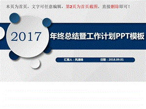 PPT年终工作总结暨新年工作展望PPT模板1749265552.ppt.ppt