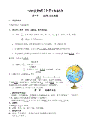 初中中考地理知识点归纳(DOC 32页).docx