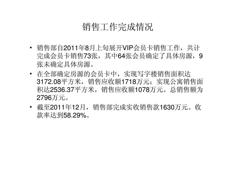 邯郸阳光三龙商业广场商业部分营销方案14791647235.ppt_第2页