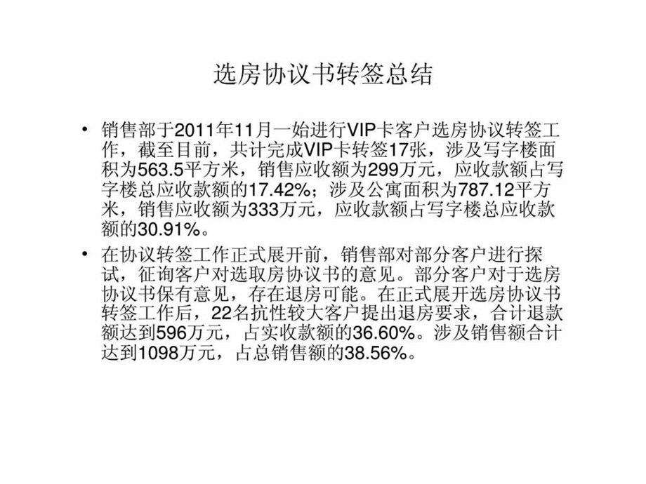 邯郸阳光三龙商业广场商业部分营销方案14791647235.ppt_第3页