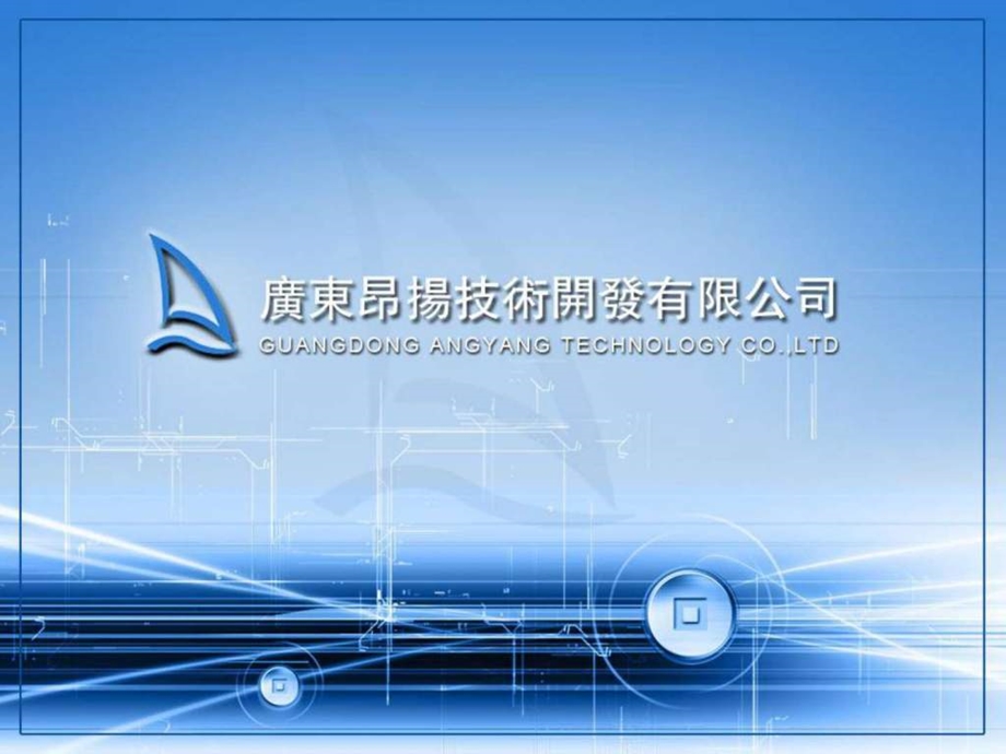 一套完整的公司简介PPT.ppt_第1页