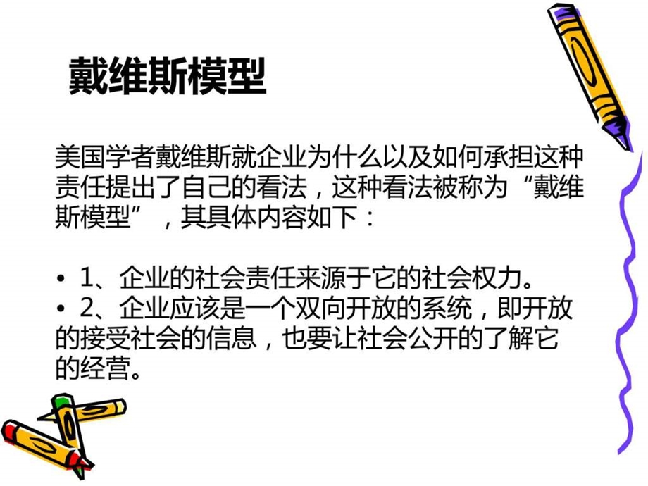 企业的主要责任.ppt_第3页