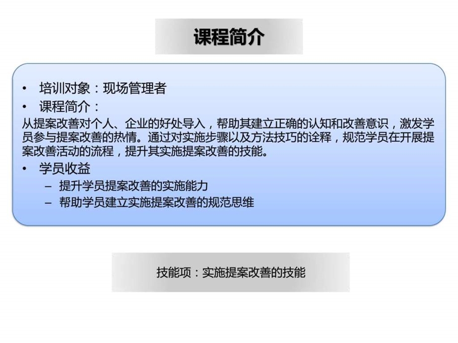 提案改善图文.ppt.ppt_第2页