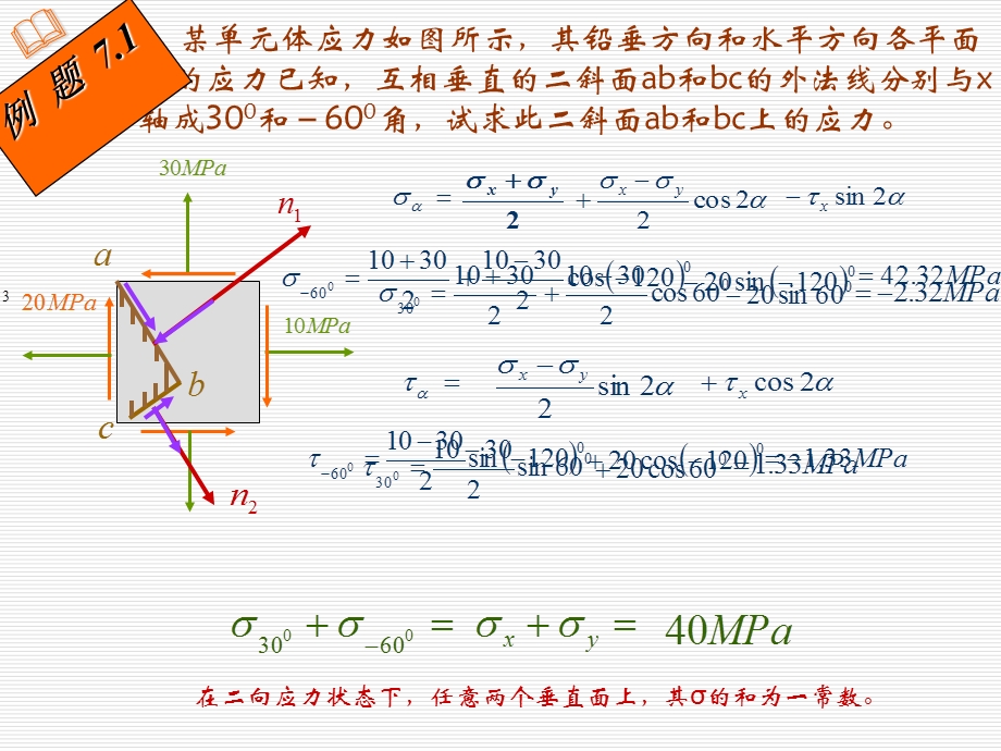 材料力学课件72.ppt_第3页