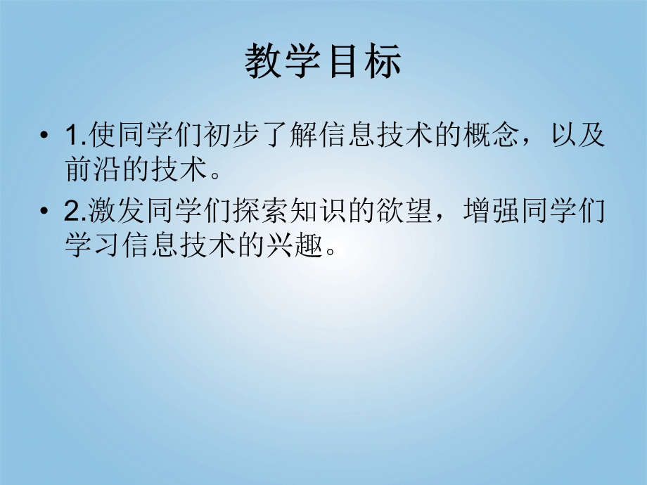 什么是信息技术课件.ppt_第2页