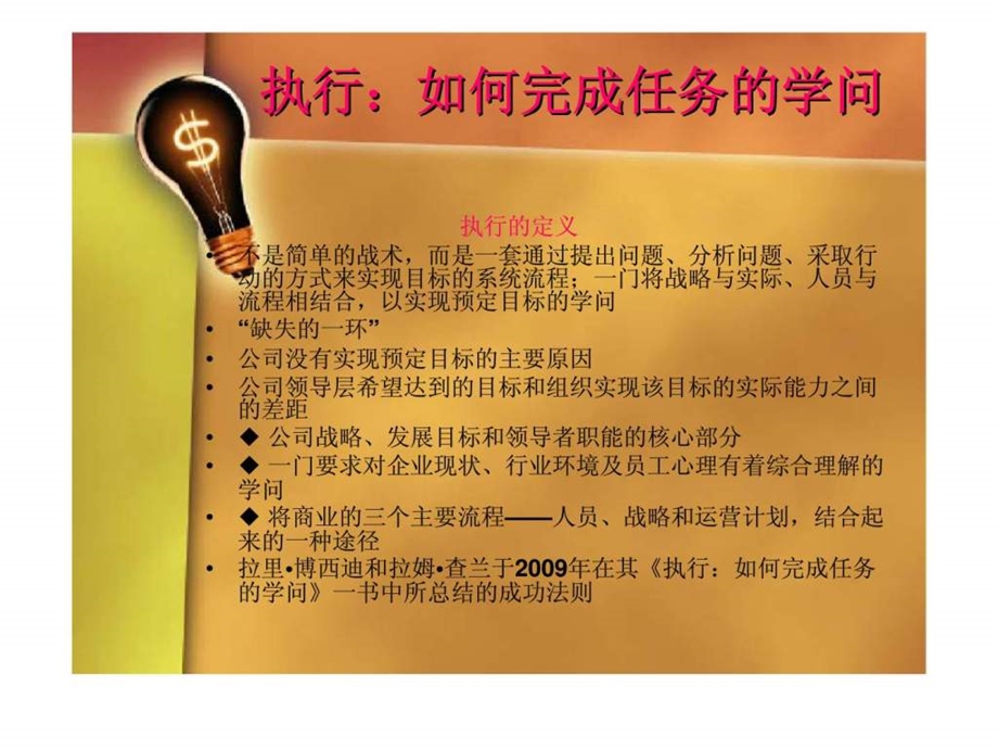 执行如何完成任务的学问.ppt_第2页