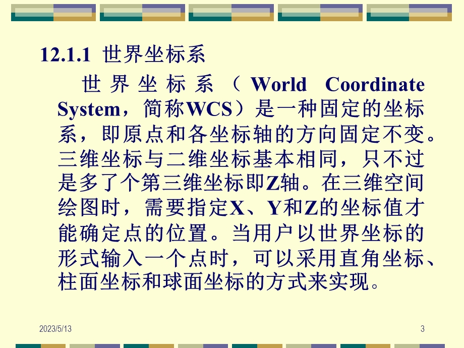 第12部分三维绘图.ppt_第3页