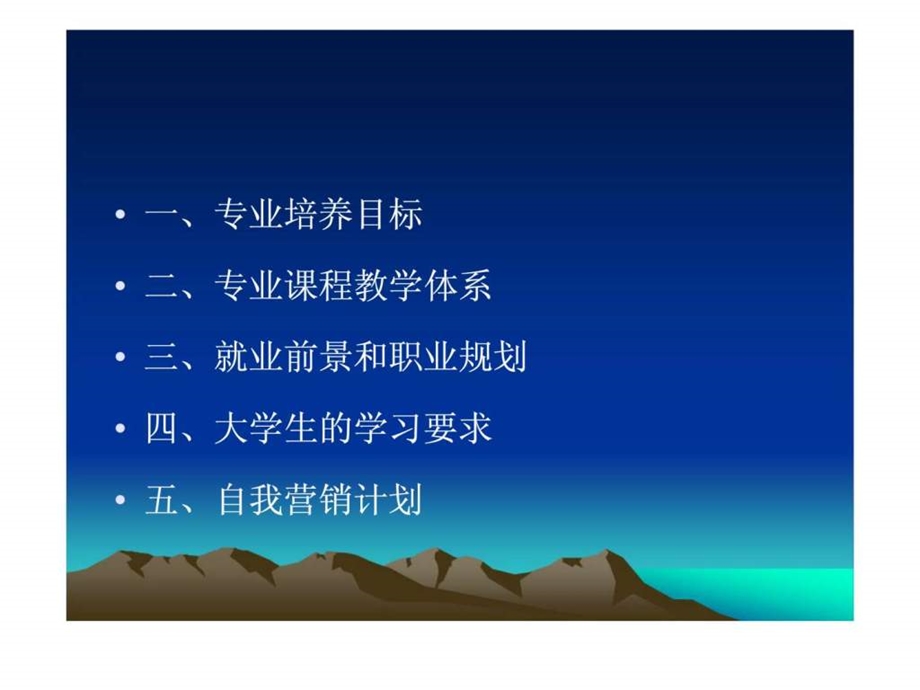 营销与策划专业介绍.ppt_第2页