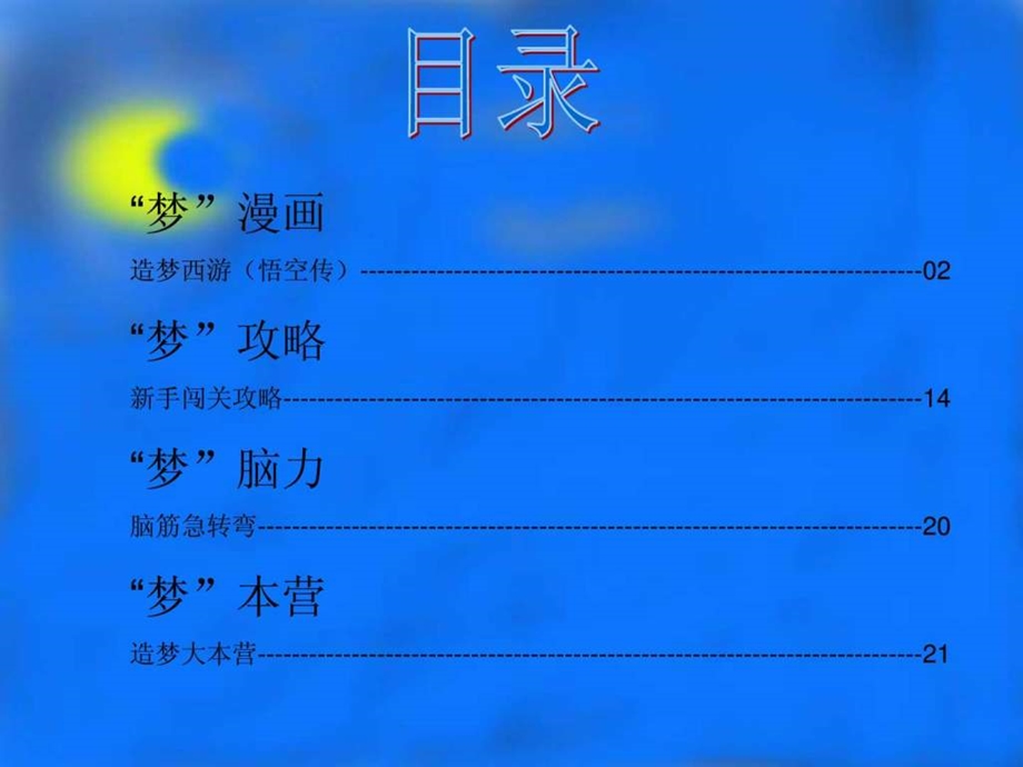 造梦之声1升级版加声音.ppt.ppt_第2页