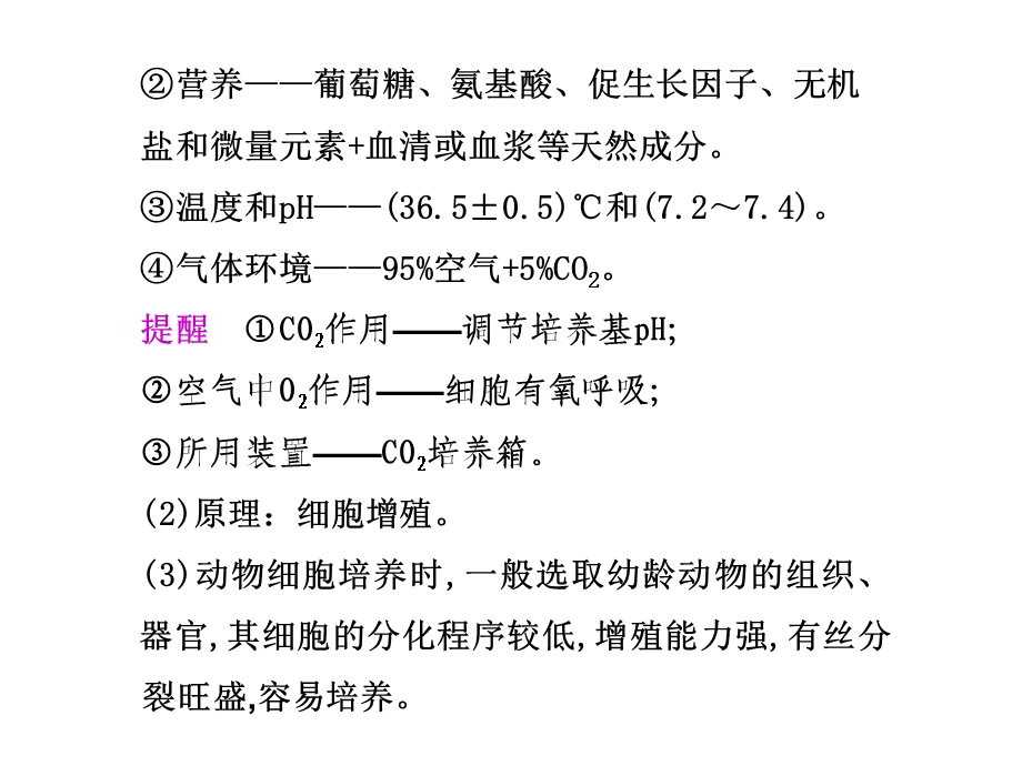 第44课时动物细胞工程文档资料.ppt_第1页