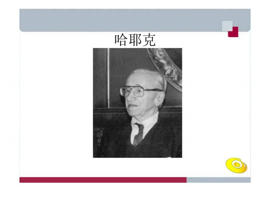 西方经济学引论.ppt_第3页