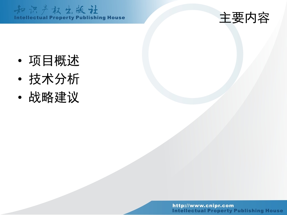 碳青霉烯类抗生素技术专利信息分析报告文档资料.ppt_第1页