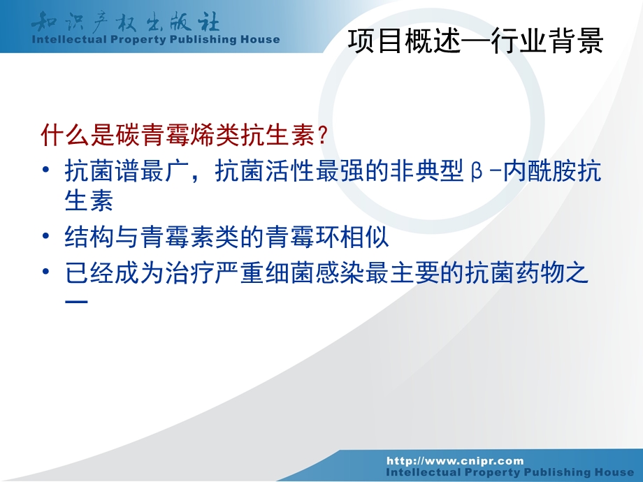 碳青霉烯类抗生素技术专利信息分析报告文档资料.ppt_第3页