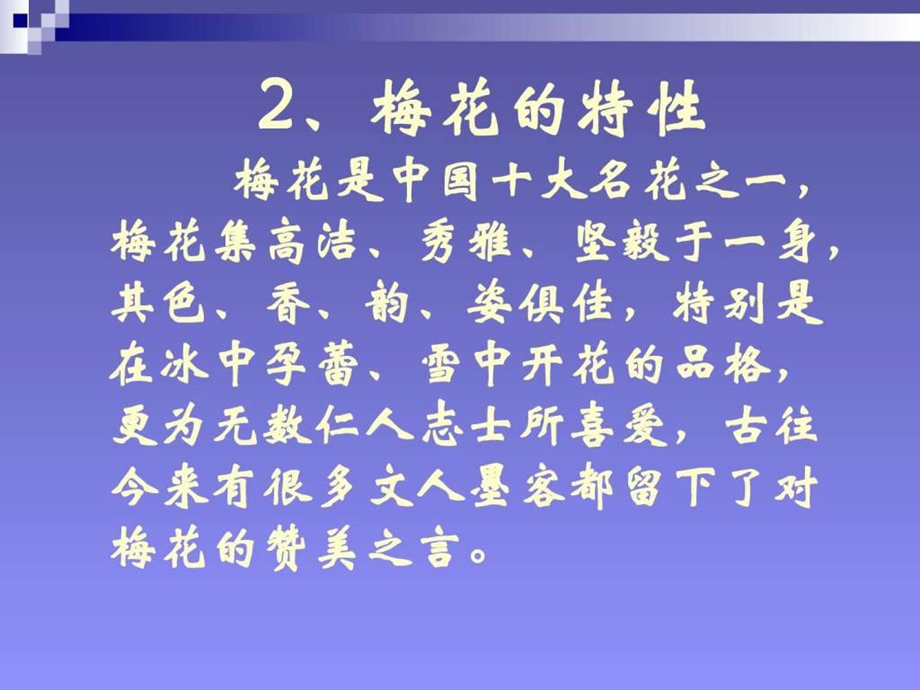 中国画梅花技法.ppt.ppt_第3页