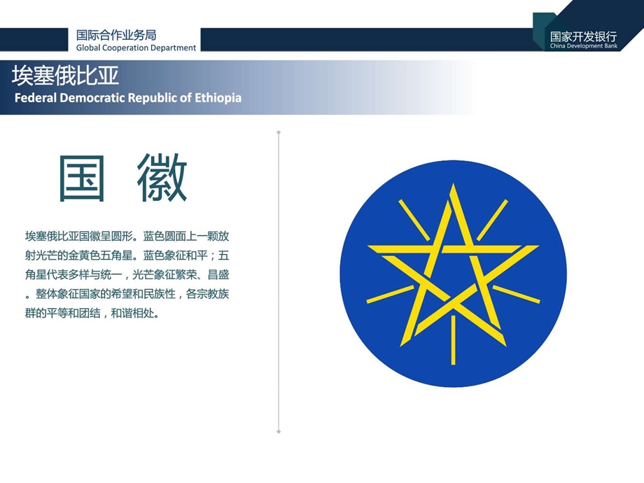 国际合作业务局GlobalCooperationDepartment.ppt.ppt_第2页