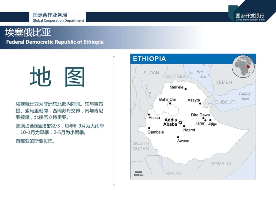 国际合作业务局GlobalCooperationDepartment.ppt.ppt_第3页