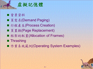 虛擬記憶體.ppt