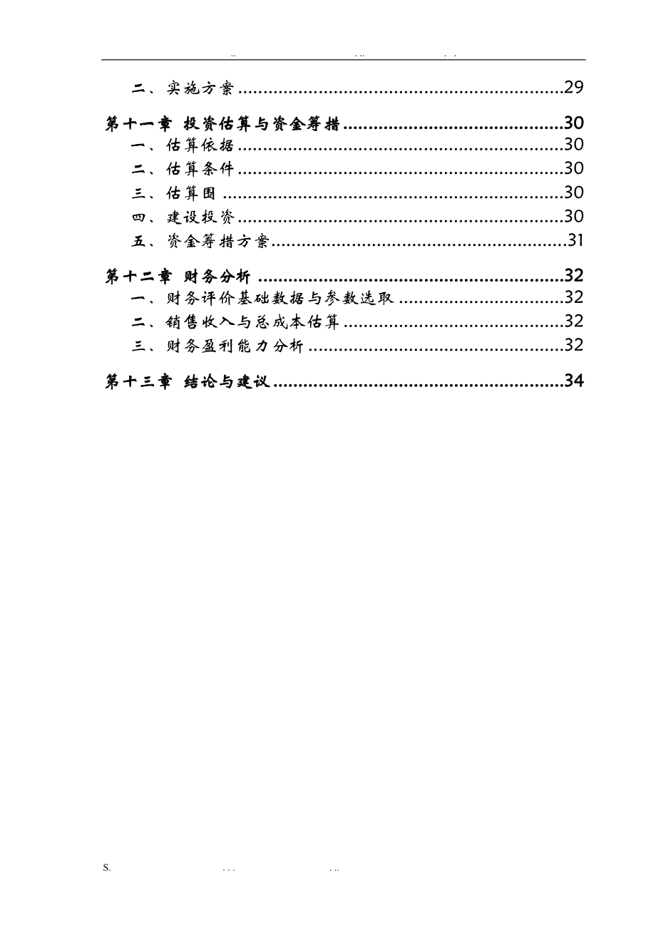 冷链物流项目可行性研究报告(DOC 44页).doc_第3页