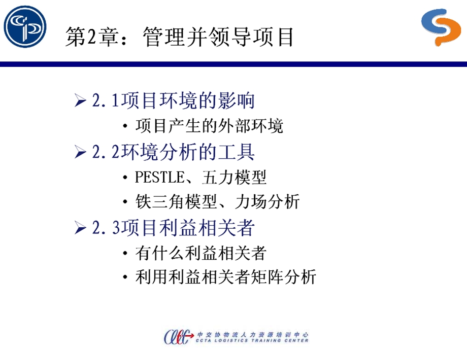 采购项目管理.ppt_第2页