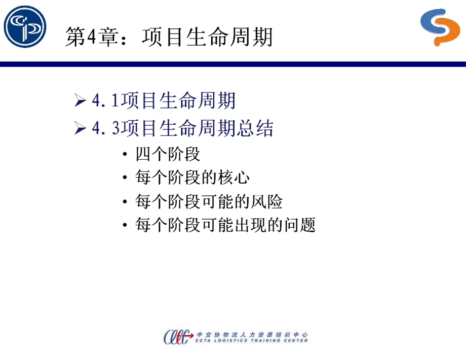 采购项目管理.ppt_第3页