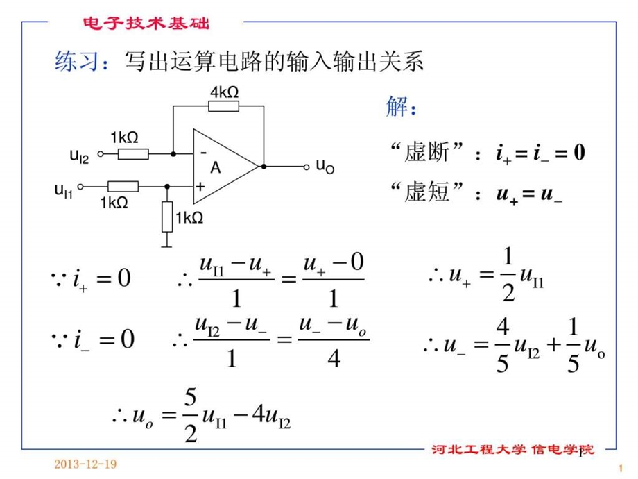 电子技术模拟部分ch7.ppt_第1页